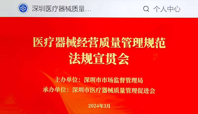 新版《醫療器械經營質量管理規范》貫徹實施培訓
